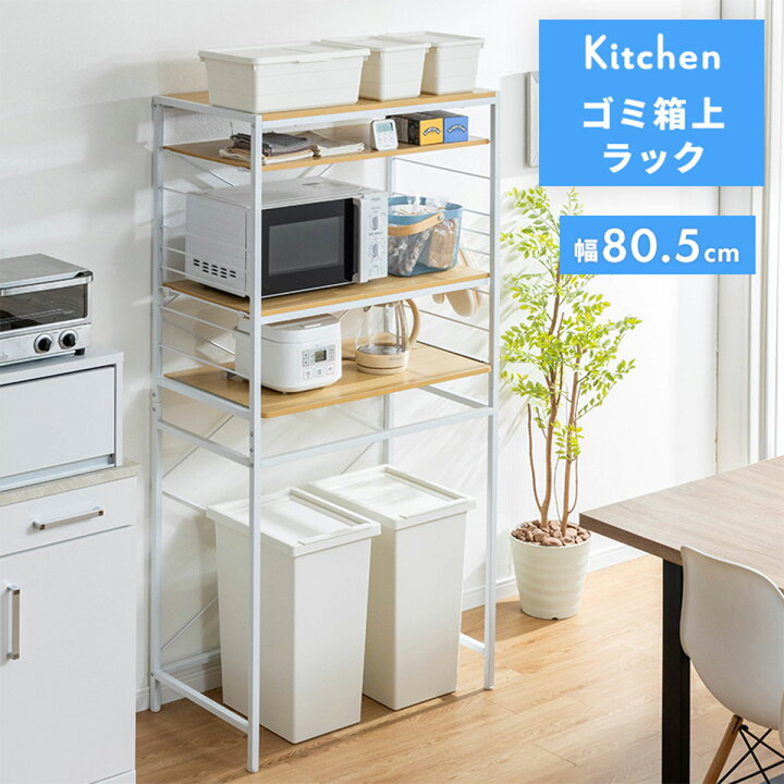 楽天市場】ゴミ箱上収納 （幅80cm ホワイト） ニトリ メーカー直送 