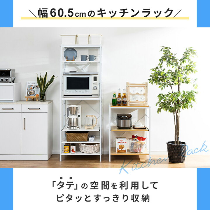 楽天市場】レンジ台収納 （幅60cm ハイ ホワイト） ニトリ メーカー 