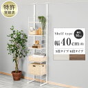 突っ張り壁面収納Nポルダ(幅40cm)【玄関先迄納品】
