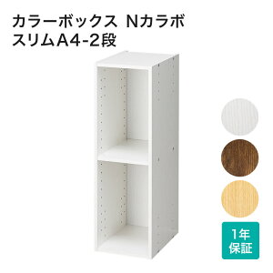ニトリ カラーボックス 4段の人気商品 通販 価格比較 価格 Com
