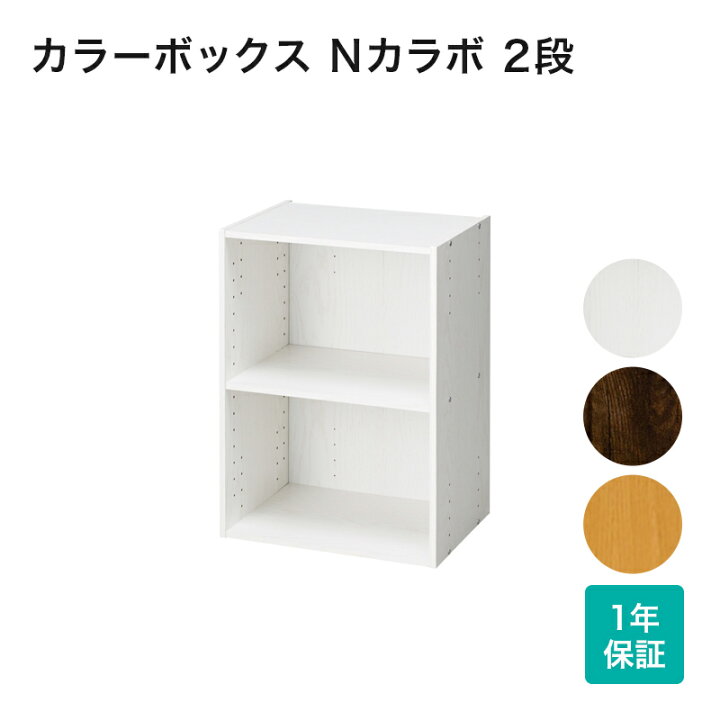 楽天市場 幅41 9cm カラーボックス Nカラボ 2段 ニトリ 玄関先迄納品 1年保証 合計金額円以上送料無料対象商品 ニトリ