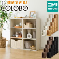 連結できるNカラボ レギュラー カラーボックス　ニトリ 【玄関先迄納品】