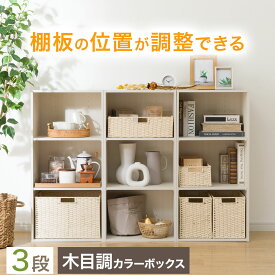 連結できるNカラボ レギュラー 3段 カラーボックス　ニトリ 【玄関先迄納品】