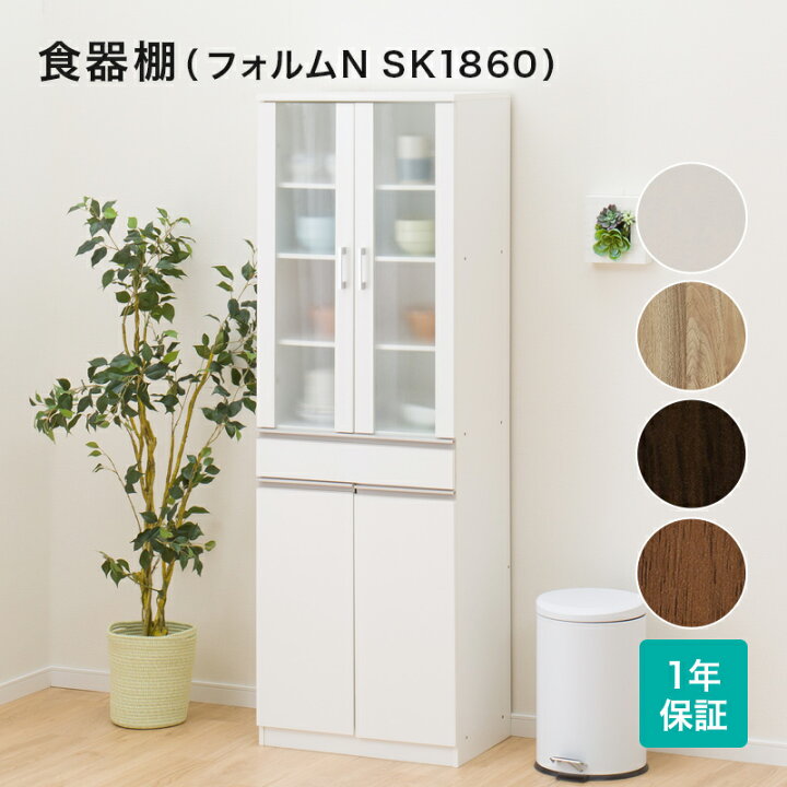 楽天市場】〔エントリーで全商品P5倍〕キャビネット (フォルム SK1860 