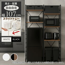 家電ラック ( TA001 107 ホワイト・ブラック) ニトリ 【玄関先迄納品】