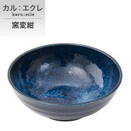 超軽量小鉢　カル：エクレ(窯変紺)　カルエクレ　【玄関先迄納品】 ニトリ