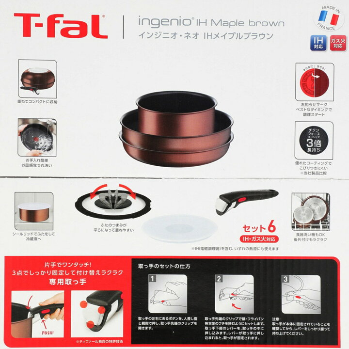 楽天市場 幅18cm Ih 鍋 フライパン6点セット T Fal メイプルブラウン ニトリ 送料無料 玄関先迄納品 1年保証 ニトリ