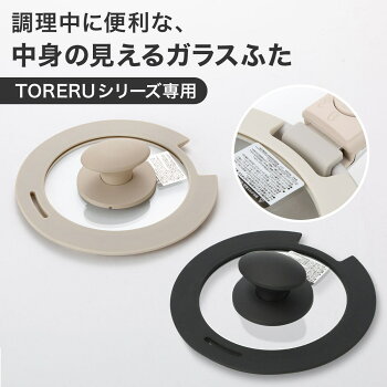 楽天市場 Toreruシリーズ専用 シリコーンふち ガラスふた cm ニトリ 玄関先迄納品 1年保証 合計金額円以上送料無料対象商品 ニトリ