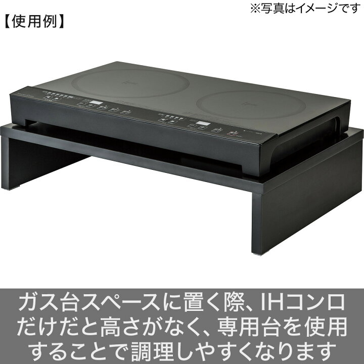 楽天市場】IHクッキングヒーター2口用スタンド (ブラック) ニトリ 