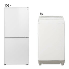 【家電2点セット】106L冷蔵庫＋6kg洗濯機セット(ホワイト)　配送員設置