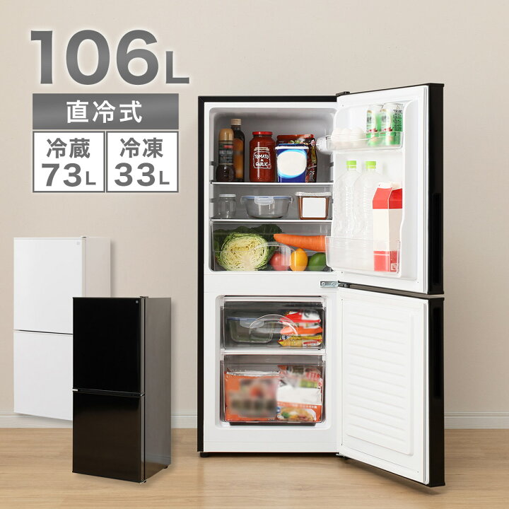 楽天市場】106L 直冷式2ドア冷蔵庫 Nグラシア : ニトリ