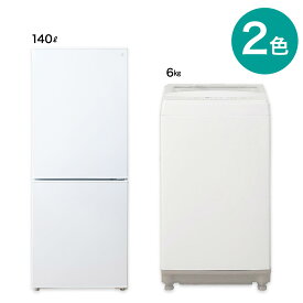 【家電2点セット】140L冷蔵庫＋6kg洗濯機セット(ホワイト)　配送員設置