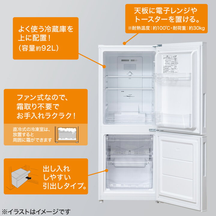 楽天市場】[幅49.5cm] 140L ファン式 2ドア冷蔵庫 WH（NTR-140）ニトリ 