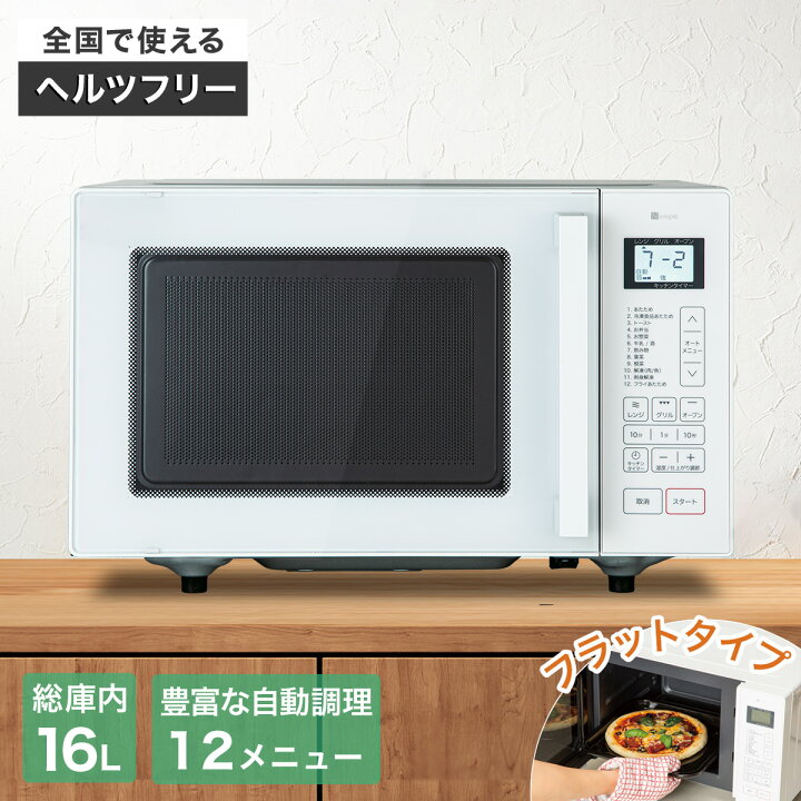 楽天市場】フラットオーブンレンジ 16L 【玄関先迄納品】 ニトリ : ニトリ