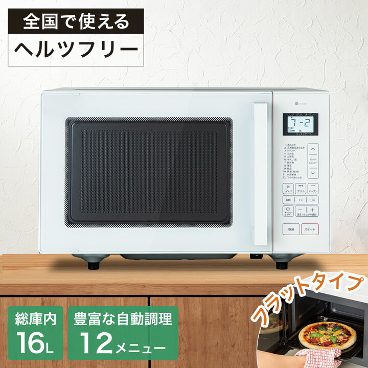 楽天市場】フラットオーブンレンジ 16L ニトリ 【玄関先迄納品】 : ニトリ