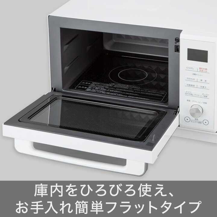 新品 ニトリ フラットオーブンレンジ 25L 自動調理メニュー 18種類 黒  