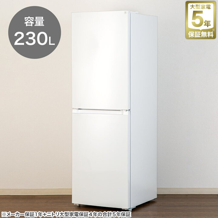 楽天市場】230L 2ドアファン式冷凍冷蔵庫(NR-230F) 5年保証 ニトリ 