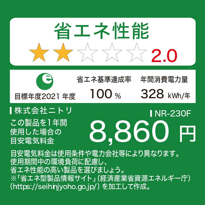 楽天市場】230L 2ドアファン式冷凍冷蔵庫(NR-230F) 5年保証 ニトリ 
