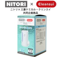 クリンスイ　交換用カートリッジ (PPC4440-NT)　ニトリ