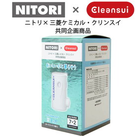 クリンスイ　交換用カートリッジ (PPC4440-NT) ニトリ 【玄関先迄納品】