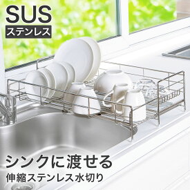 シンクに渡せる伸縮ステンレス 水切り (1段スリムワイド SUS-1SW) ニトリ 【玄関先迄納品】