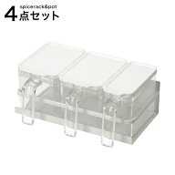 マグネットラック＋調味料ポット 4点セット　ニトリ 【玄関先迄納品】 【期間限定価格：4/6まで】 みんな…