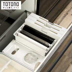 トトノ 引き出しゴミ袋収納 5点セット ニトリ 【玄関先迄納品】