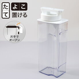 たてよこ置けるワンプッシュスクエアピッチャー(2.2L D01) ニトリ 【玄関先迄納品】