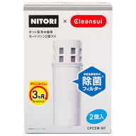 クリンスイ浄水ポットカートリッジ　ニトリ
