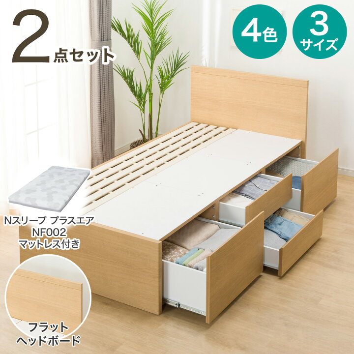 楽天市場】すのこフラットヘッドボードチェストベッドセット(N-ジオF 