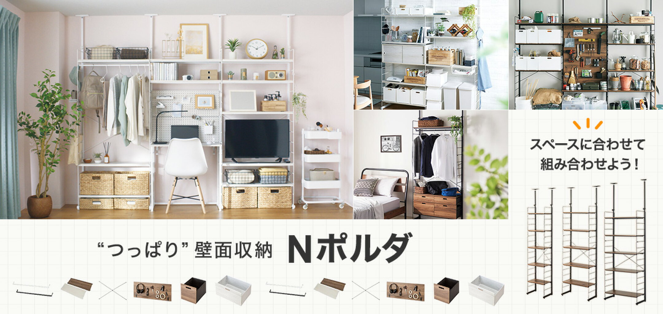 楽天市場 | ニトリ - つっぱり壁面収納Nポルダ