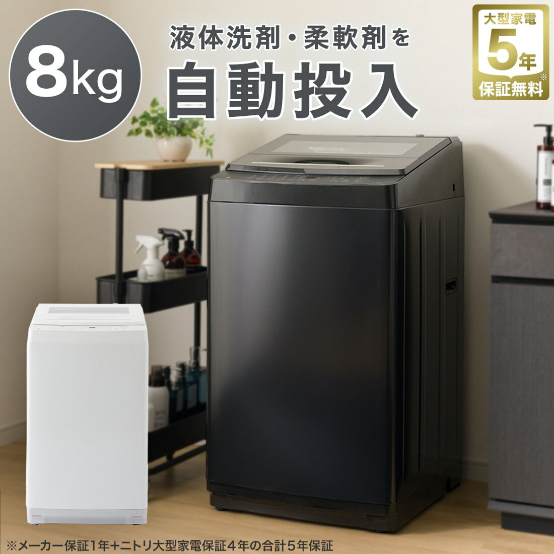楽天市場 | ニトリ - 縦型洗濯機