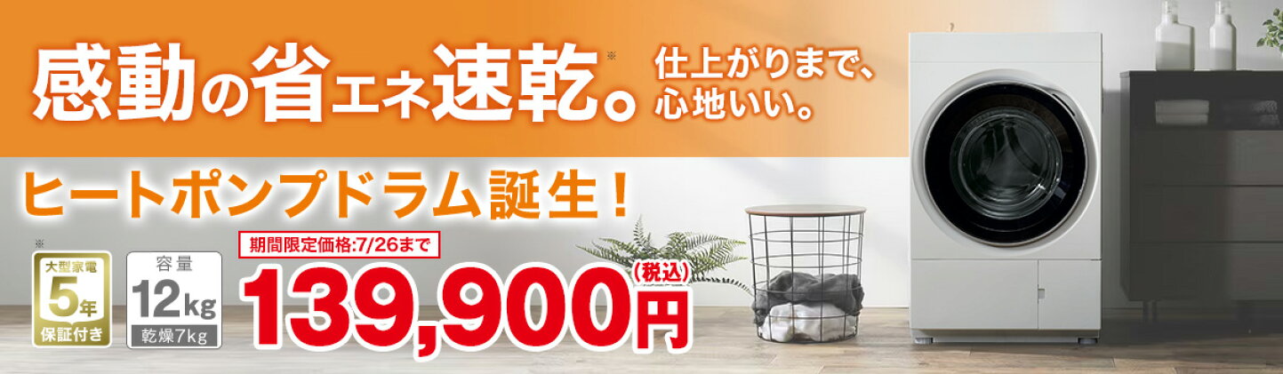 楽天市場 | ニトリ - この価格でこの機能！ニトリの洗濯機特集
