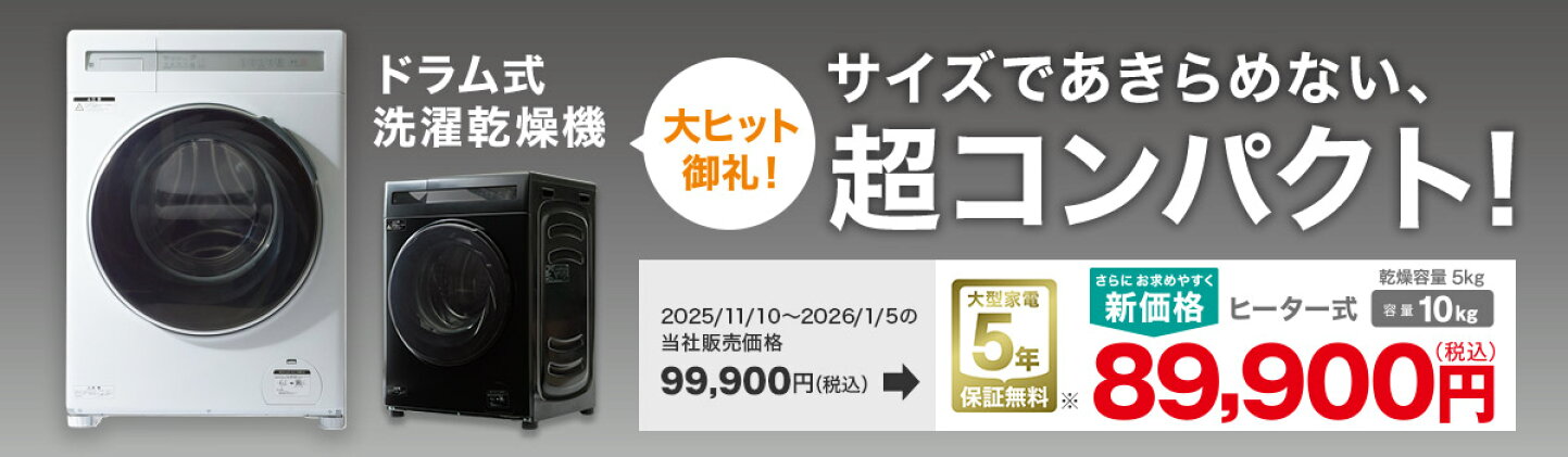 楽天市場 | ニトリ - この価格でこの機能！ニトリの洗濯機特集