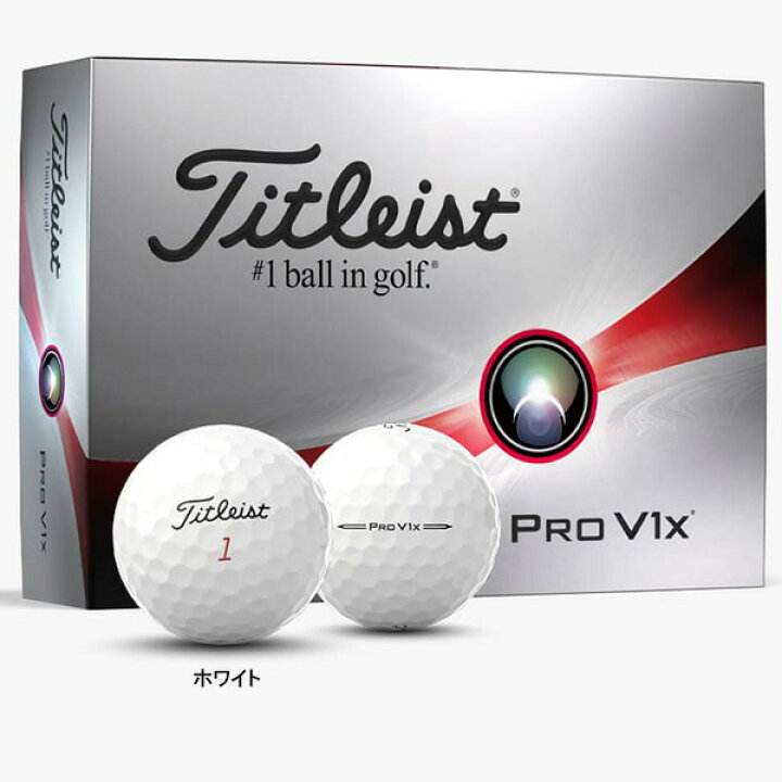 楽天市場】タイトリスト ゴルフボール PRO V1／PRO V1x 2023年モデル 1 