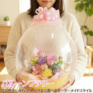 バルーンフラワー 生花 誕生日 花 ギフト ホワイトデー 記念日 卒業式 卒園式 定年退職 送別会 発表会 コ…
