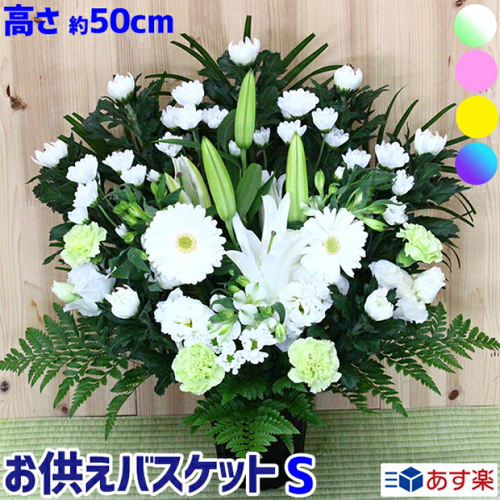 楽天市場 お彼岸 お供え 花 飾り あす楽 お悔やみ 供花 アレンジ 枕花 命日 周忌 法事 仏花 花 菊 大輪 白菊 ユリ アレンジメント フラワー 楽天 白 お盆 花 盆花 和風 和花 洋花 即日 翌日配達 送料無料 送料込