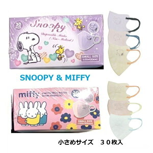 sDz}XN SNOOPY & MIFFY  LN^[ G{X vg 3D  3w oCJ[ }XN Xk[s[ ~btB[ ߃TCY 30 r[Tt