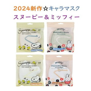sDz}XN SNOOPY MIFFY LN^[ 3D  3w oCJ[}XN G{Xi^jƃvg 10ܓ×5 ӂTCY