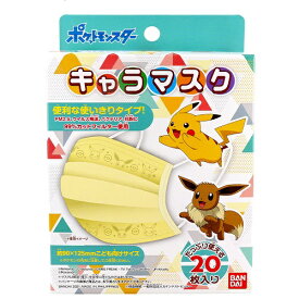 【送料無料】マスク キッズ ポケットモンスター 不織布 エンボス プリーツ マスク 大容量 20枚入