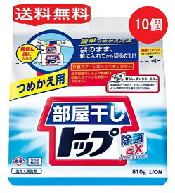【単品10個】ライオン 部屋干し トップ 除菌 EX つめかえ用 810g 10個 衣料用洗剤 洗剤 衣類用洗濯洗剤 粉末洗剤 粉末 詰め替え 洗濯洗剤 洗濯 ギフト 大容量 洗濯 買い置き まとめ買い 雑貨 備蓄 消耗品 日用品雑貨 日用品 送料無料 レビュー特典付き