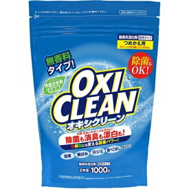 オキシクリーン 1000g つめかえ用 1個 漂白剤 粉末 洗濯 掃除 無香料 消臭 除菌 衣類用漂白剤 粉末 粉 消耗品 ギフト 大容量 買い置き まとめ買い 雑貨 備蓄 防災 日用品雑貨 日用品 送料無料 レビュー特典付き