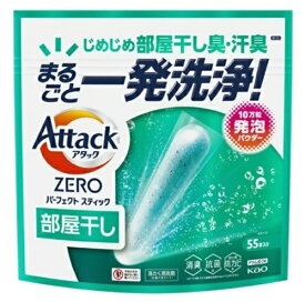 アタックZERO パーフェクトスティック 部屋干し 1袋(55本入) 衣料用洗剤 洗剤 洗濯 洗濯洗剤 粉末 粉末洗剤 消耗品 ギフト 大容量 買い置き まとめ買い 雑貨 備蓄 日用品雑貨 日用品 送料無料 レビュー特典付き