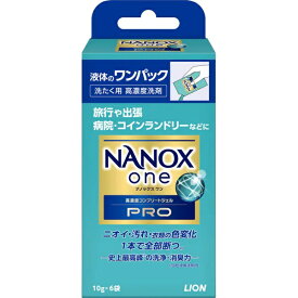 NANOX one PRO ワンパック 1箱(10gx6袋入り) ライオン 衣料用洗剤 コンプリートジェル 洗浄 洗剤 液体 消臭力 まとめ買い 買い置き 洗濯洗剤 日用雑貨 消耗品 日用品 送料無料 レビュー特典付き