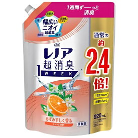 レノア超消臭 1week みずみずしく香る シトラス の香り つめかえ用 特大サイズ 920ml P&G 柔軟剤 衣料用洗濯柔軟剤 P&G 柔軟剤 衣類用柔軟剤 柔軟剤 大容量 液体 レノア超消臭 詰め替え 消耗品 日用雑貨 日用品 買い置き まとめ買い 送料無料 レビュー特典付き