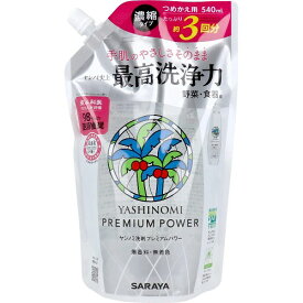 ヤシノミ 洗剤 プレミアムパワー 濃縮タイプ 詰替用 540ml サラヤ 食器用洗剤 洗剤 食器用 野菜 買い置き 濃密 詰替え用 食器用洗剤 洗剤まとめ買い 送料無料 レビュー特典付き