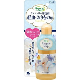 小林製薬 サラサーティ ランジェリー用 洗剤 ソープの香り120ml 衣料用洗剤 洗剤 洗濯洗剤 洗濯用洗剤 液体 詰め替え 洗濯 消耗品 ギフト 大容量 買い置き まとめ買い 雑貨 備蓄 防災 日用品雑貨 日用品 送料無料 レビュー特典付き