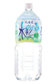 黒松内銘水 北海道水彩の森 2L 12本 黒松内銘水 2L 2000ml ペットボトル 北海道水彩の森 飲料水 黒松内銘水 大容量 2l 2リットル まとめ買い 買い置き 送料無料 レビュー特典付き