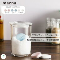 マーナ エコカラット ドライキーパー k685 砂糖 塩 固まらない 容器 さらさら 湿気とり 乾燥剤 食品用 調…