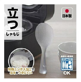 マーナ 立つしゃもじ プレミアムクリア k555cl しゃもじ 立つしゃもじ マーナ キッチン用品 調理器具 台所用品 くっつきにくい プレミアムクリア レビュー特典付き 送料無料